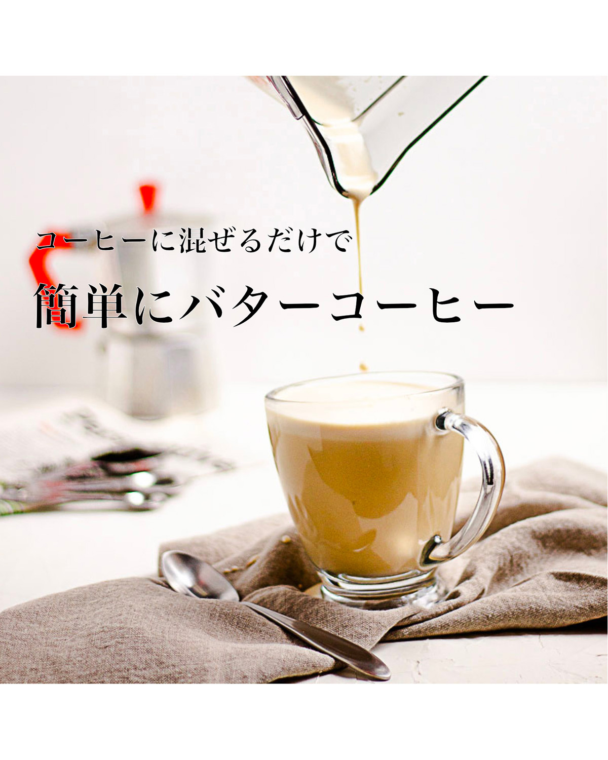 エブリディ・バターコーヒー ギー+MCTオイル 300g EVERYDAY BUTTER COFFEE GLADD(グラッド)  ブランド通販サイト【毎日20時に新ブランド登場】 2023年9月20日(水)まで