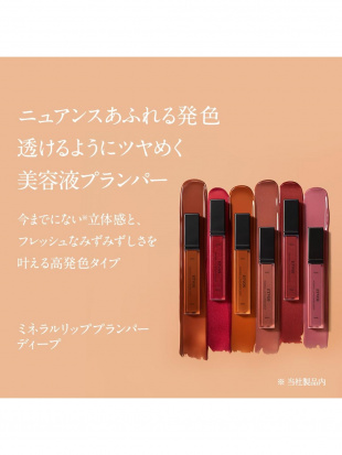 ダスティピンク ミネラルリッププランパー ディープを見る