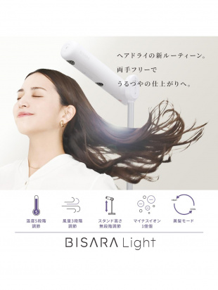 ホワイト ハンズフリースタンドヘアドライヤー BISARA Light (ビサラ ライト)を見る