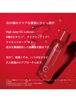 ハイジャンプ VC ローション 3本を見る