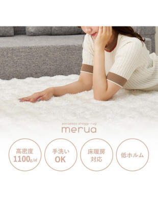 ベージュ ポコポコシャギーラグ メルア 約180×180cmを見る